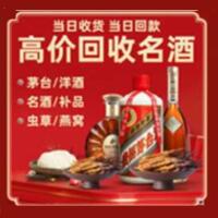 伽师县烟酒回收:茅台酒,酒瓶,洋酒,名酒,冬虫夏草,老酒,伽师县跃国烟酒经营部