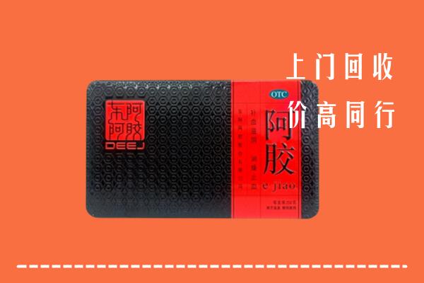 收购行情：伽师县回收阿胶